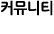 고객센터