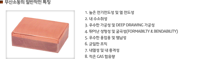 무산소동의 일반적인 특징
