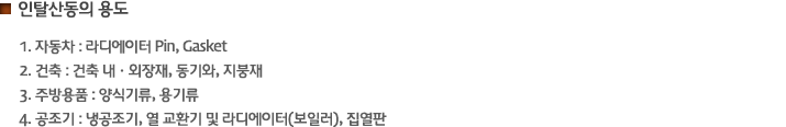 인탈산동의 용도