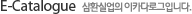 E-catalogue 삼환실업의 e-카다로그입니다.
