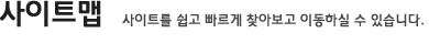 사이트맵